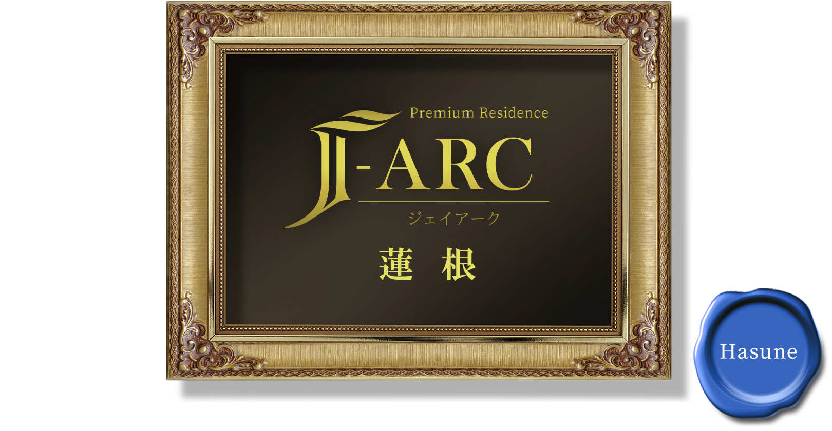 Premium Residence J-ARC 蓮根